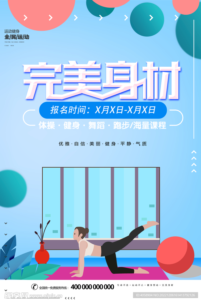 运动健身