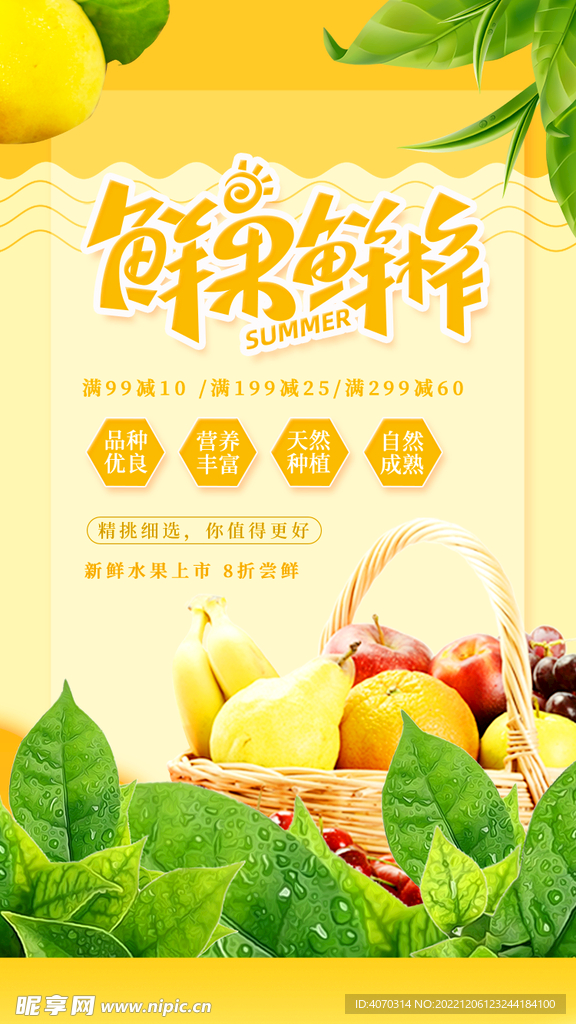 大气清新水果启动页