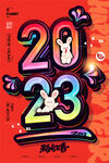 2023吊旗 DM单字体设计