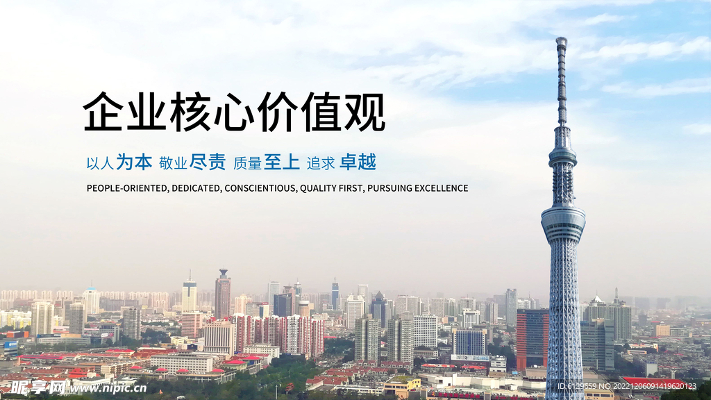 企业核心背景素材