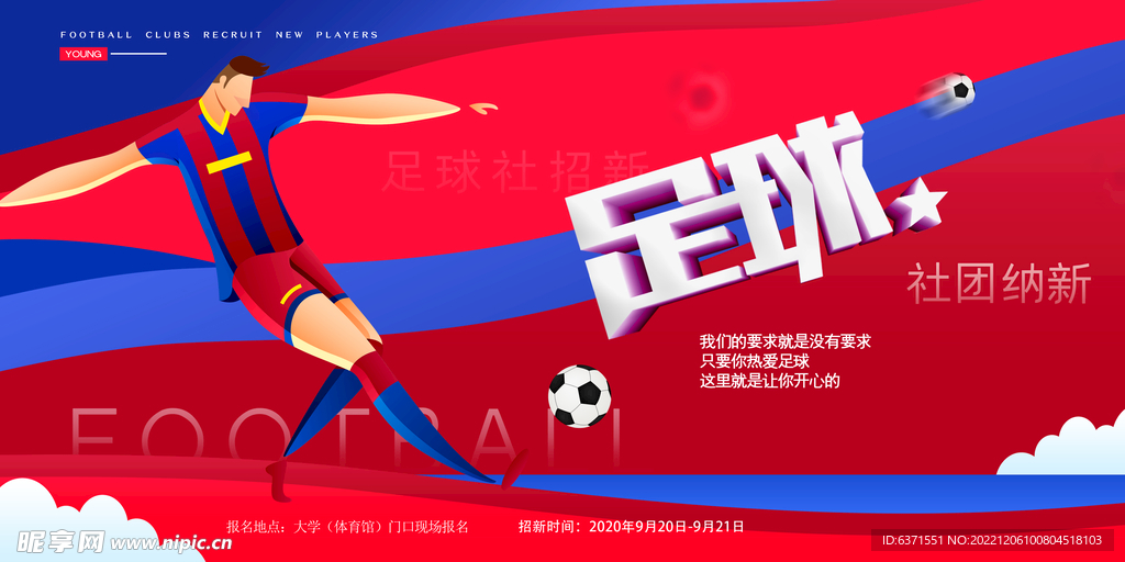 足球海报