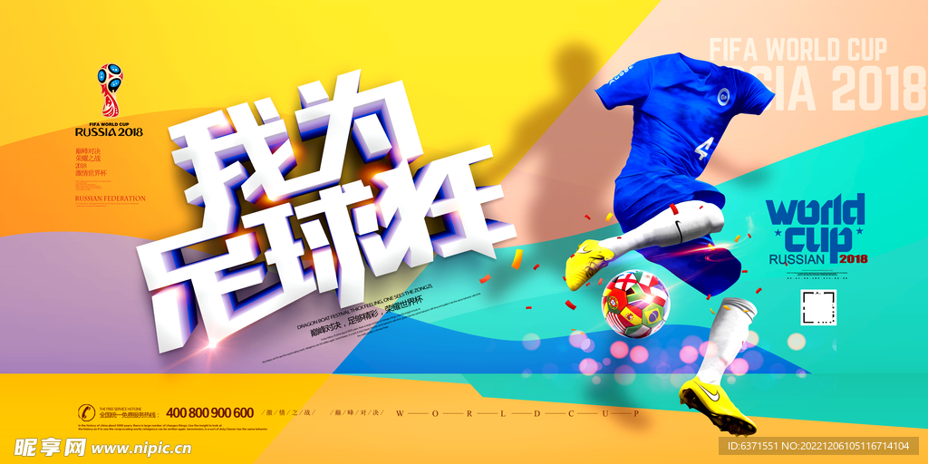 足球海报