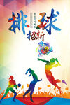 排球海报