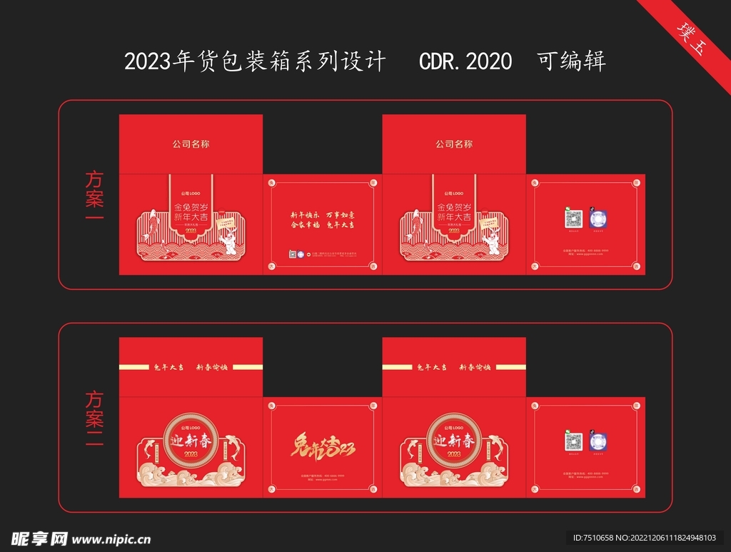 2023年货包装箱