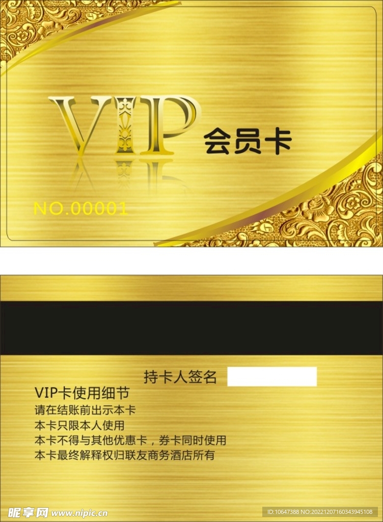  vip卡