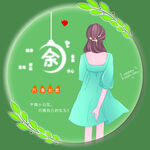 小清新浪漫姓氏头像