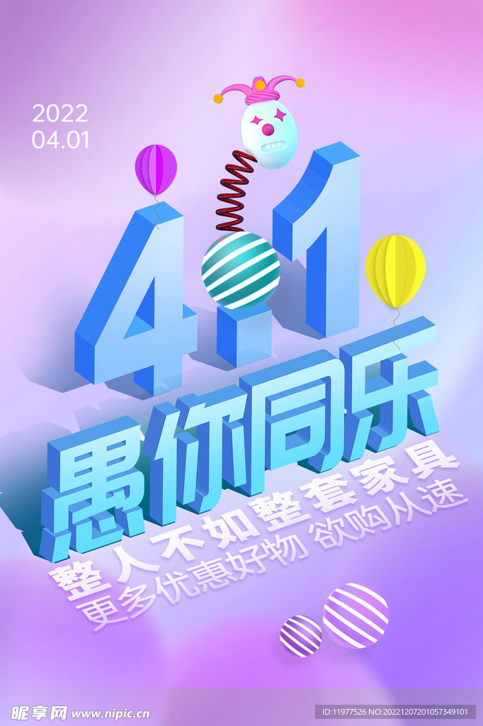 愚人节