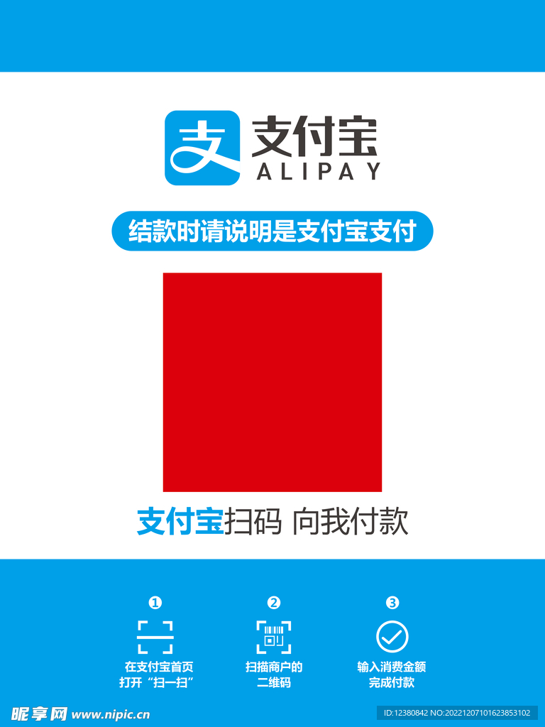 支付宝