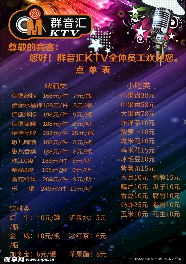 KTV点单表