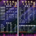 KTV价格表