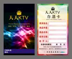 KTV存酒卡