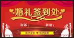 婚礼签到