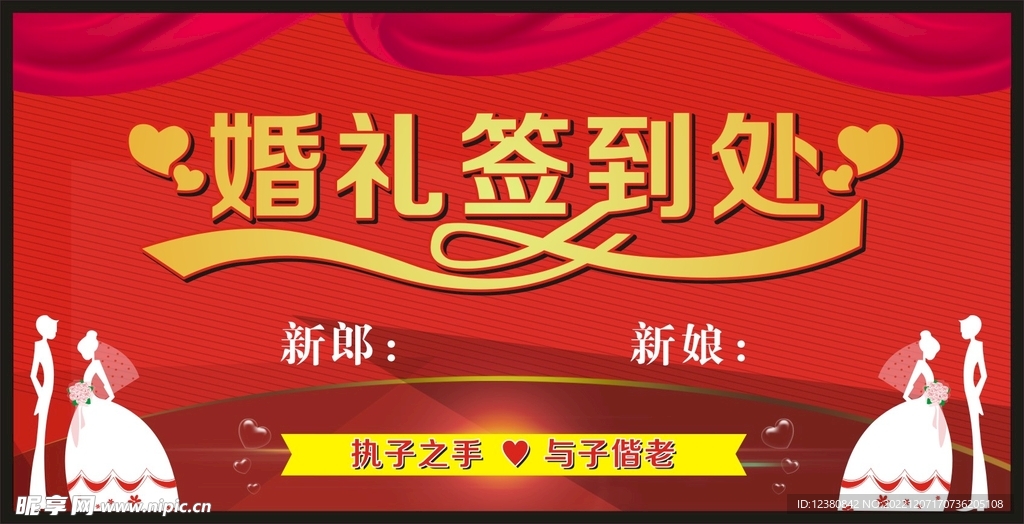 婚礼签到