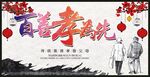 百善孝为先