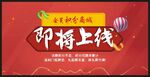 即将上线