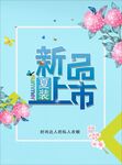 新品上市