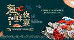 海鲜