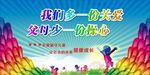 关爱留守儿童