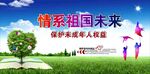 情系祖国