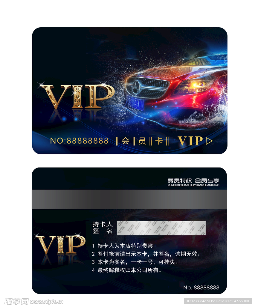 VIP卡