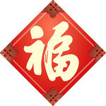 福