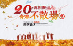  同学会