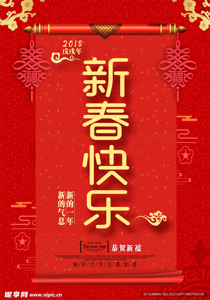 新春快乐