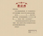 邀请函