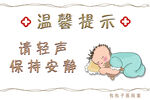 保持安静