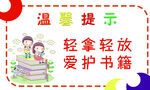 轻拿轻放
