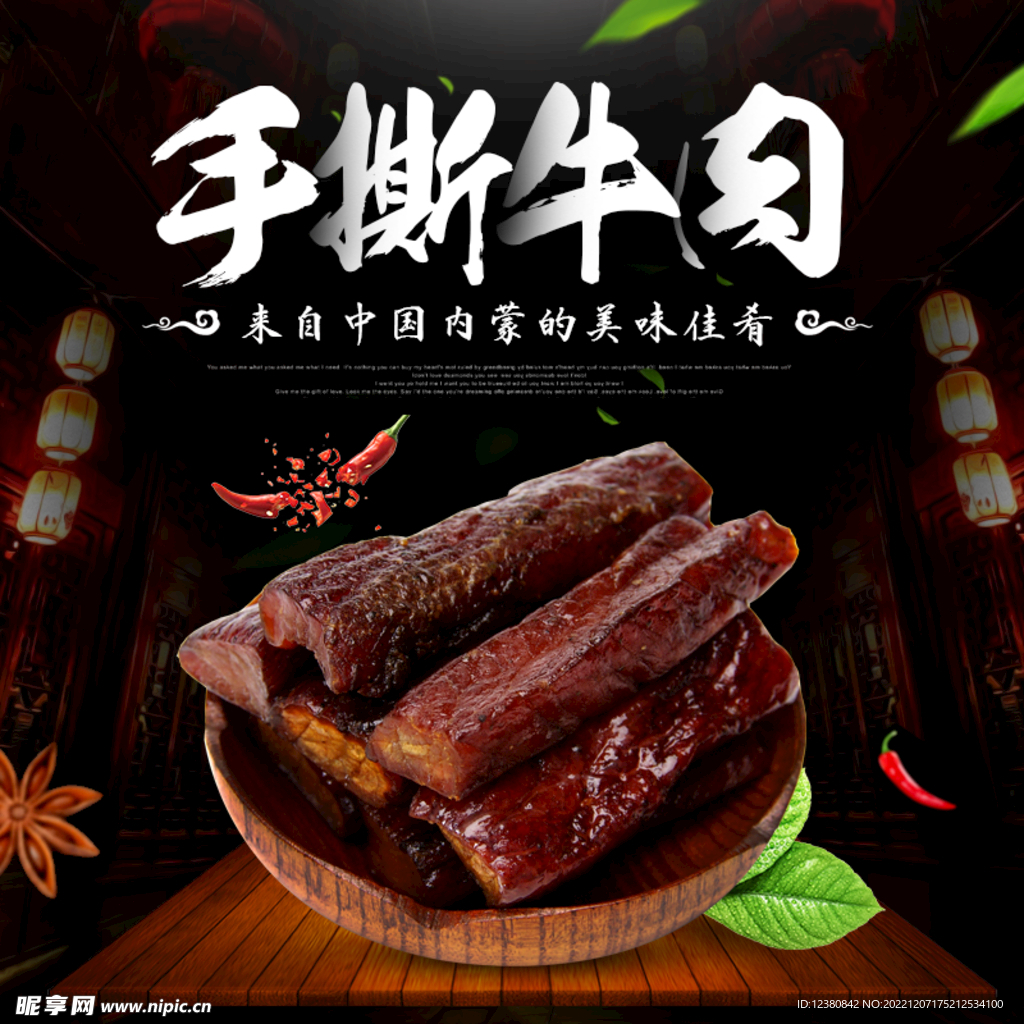 手撕牛肉