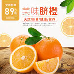 脐橙
