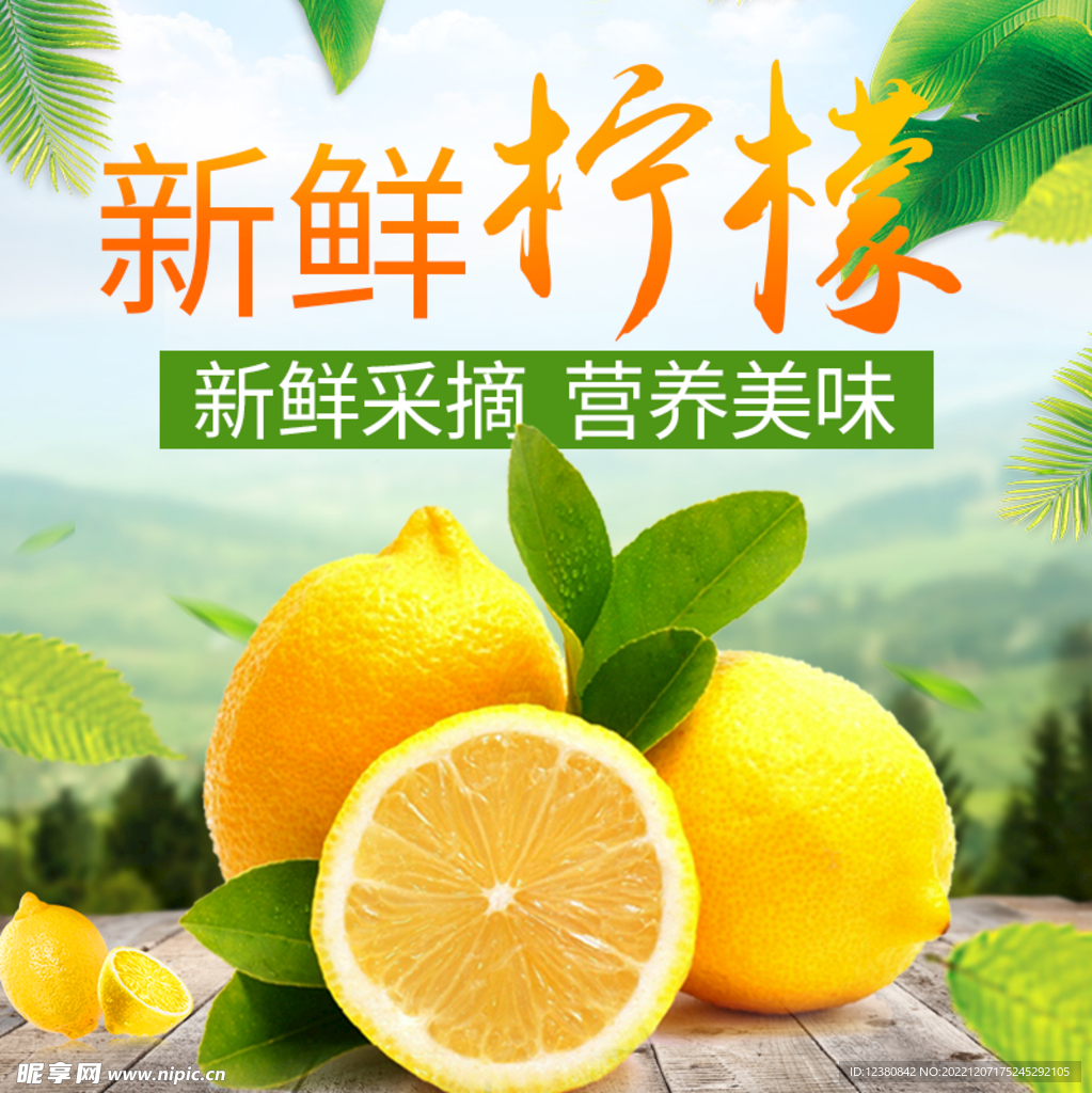 柠檬