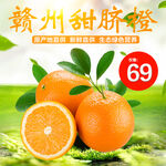 脐橙