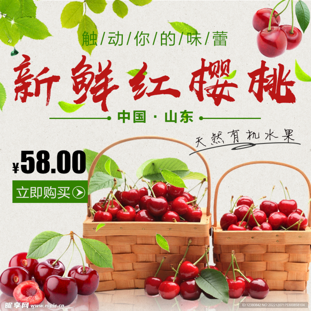 樱桃