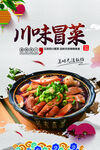 冒菜
