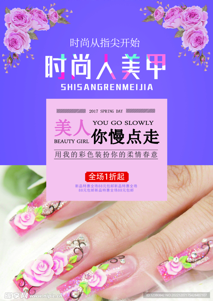 美甲