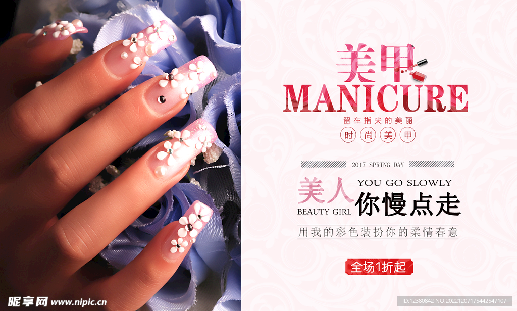 美甲