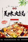 火锅