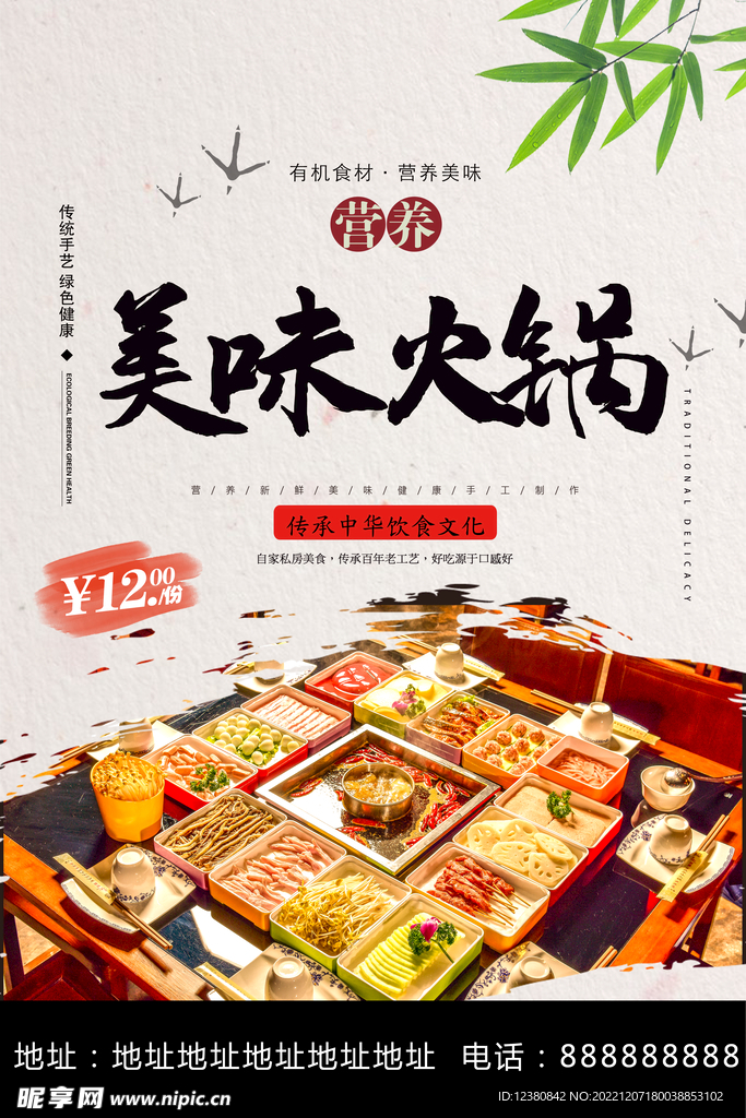 火锅