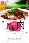回锅肉