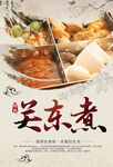 关东煮