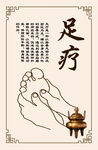 足疗
