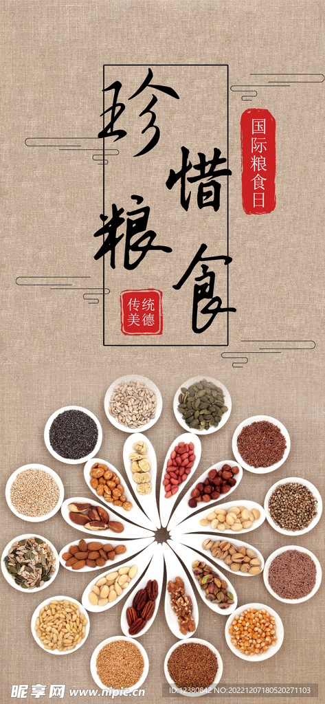 珍惜粮食