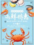 海鲜特惠
