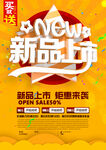 新品上市