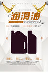 润滑油