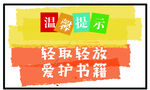 爱护书籍