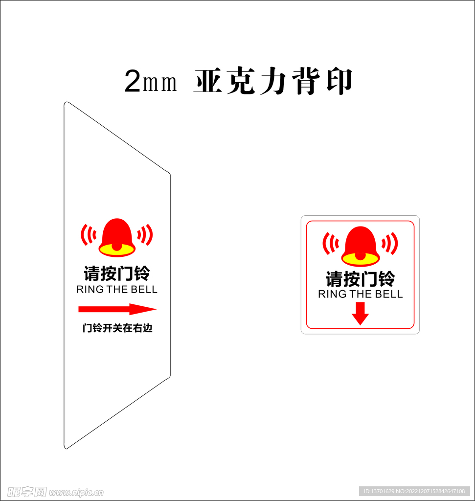 请按门铃亚克力牌子