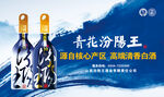 青花汾阳王酒图片